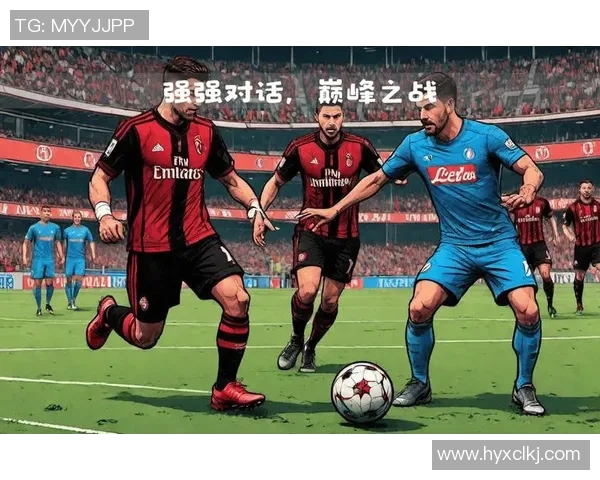 AC米兰迎战克罗,争夺欧战资格的关键之战即将上演 AC米兰迎战克罗,争夺欧战资格的关键之战即将上演
